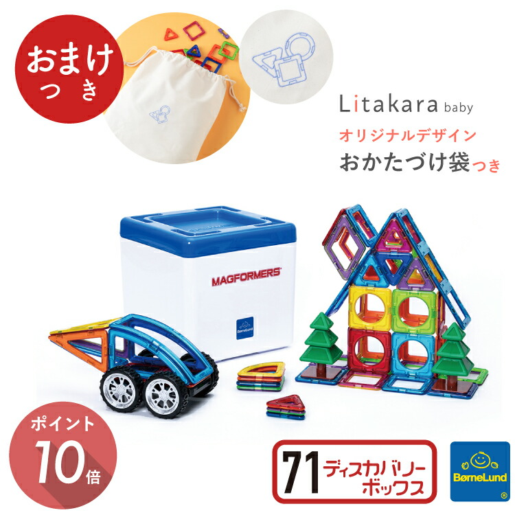BorneLund - ☆☆BorneLund ボーネルンド MAGFORMERS マグ・フォーマー ディスカバリーBOX マグ・フォーマー ディスカバリーBOX（71ピース/あそび方冊子