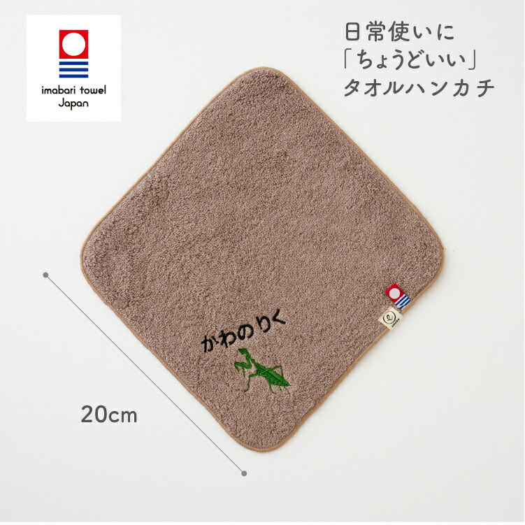 市場 今治タオル 名入れ ハンカチ プチ プレゼント 刺繍 恐竜 お名前 昆虫 cm ハンドタオル ちょうどいいハンカチ