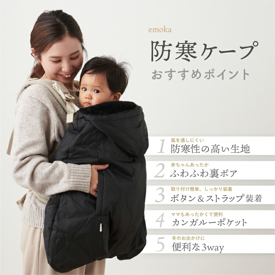 専用　エルゴベビーオムニブリーズ　抱っこ紐用防寒具 再入荷】抱っこ紐 防寒 ケープ 2025モデル 3way 抱っこひも カバー
