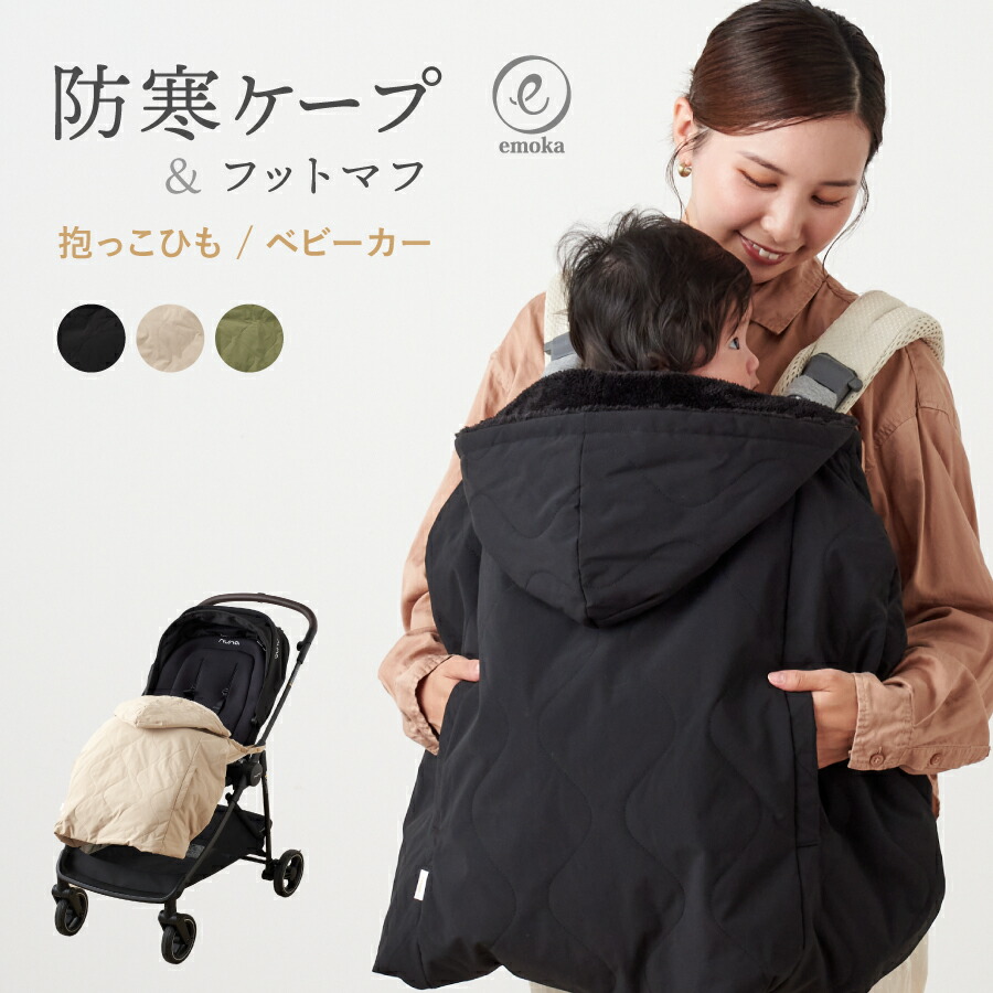 楽天市場】MARLMARL【マールマール】baby cover 3WAYベビーカバー（3色