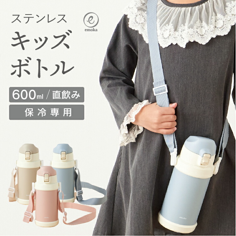 楽天市場】しなこちゃん×sokomo そこまで洗える3WAYキッズボトル 450ml