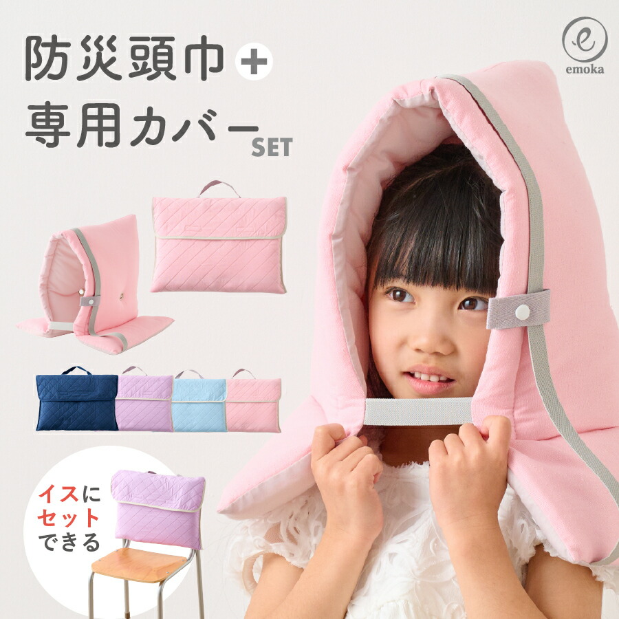 ゆぅママ専用　防災頭巾カバーセット 楽天市場】新登場！防災頭巾 防災ずきん KIDS防災頭巾 カバー