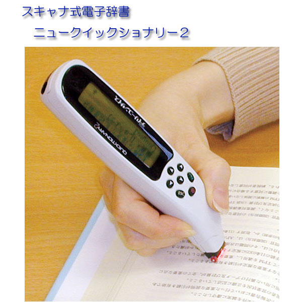 oldtime-rakuten-global-market-scanner-type-electronic-dictionary