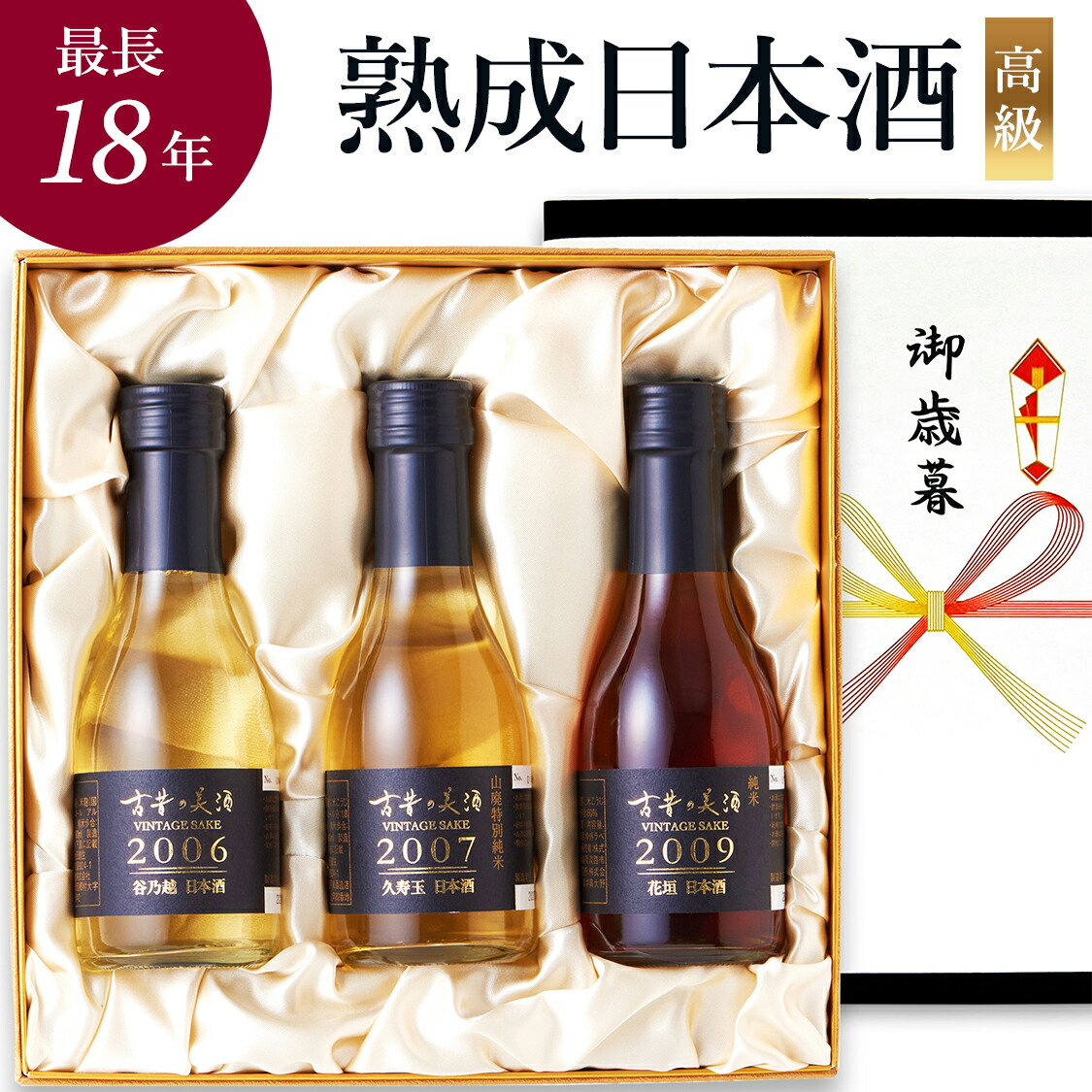 楽天市場】お歳暮 御歳暮 日本酒 ギフト プレゼント 飲み比べセット 高級 長期熟成 希少 古酒 最長31年 3銘柄 『古昔の美酒 祝』 祝い酒  誕生日 還暦祝い 結婚祝い 記念日 内祝い 退職祝い 愛媛 福島 兵庫 小瓶 贈答品 化粧箱 ラッピング 熨斗 : 至高の祝酒 厳選熟成酒