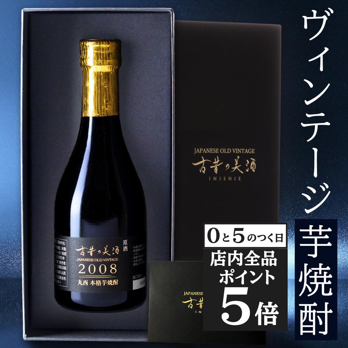 【楽天市場】芋焼酎 ギフト プレゼント 高級 長期熟成 希少 古酒 2005年 『古昔の美酒 天星』 お酒 本格焼酎 原酒 誕生日 記念日 退職祝い  還暦祝い 鹿児島 男性 父親 彼氏 上司 恋人 おしゃれ 贈答品 化粧箱 ラッピング 熨斗 300ml : 至高の祝酒 厳選熟成酒 古昔の ...