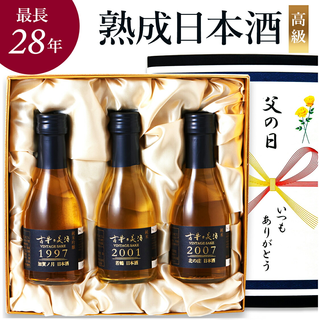 楽天市場】父の日 日本酒 ギフト プレゼント 飲み比べセット