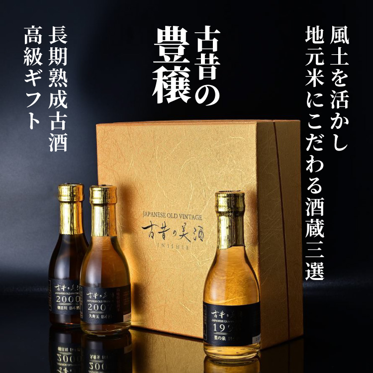 古昔の美酒『時 TOKI Limited Edition』全国熟成古酒-