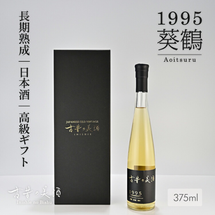 楽天市場】高級 日本酒 ギフト 2001年 ヴィンテージ 長期熟成 希少古酒