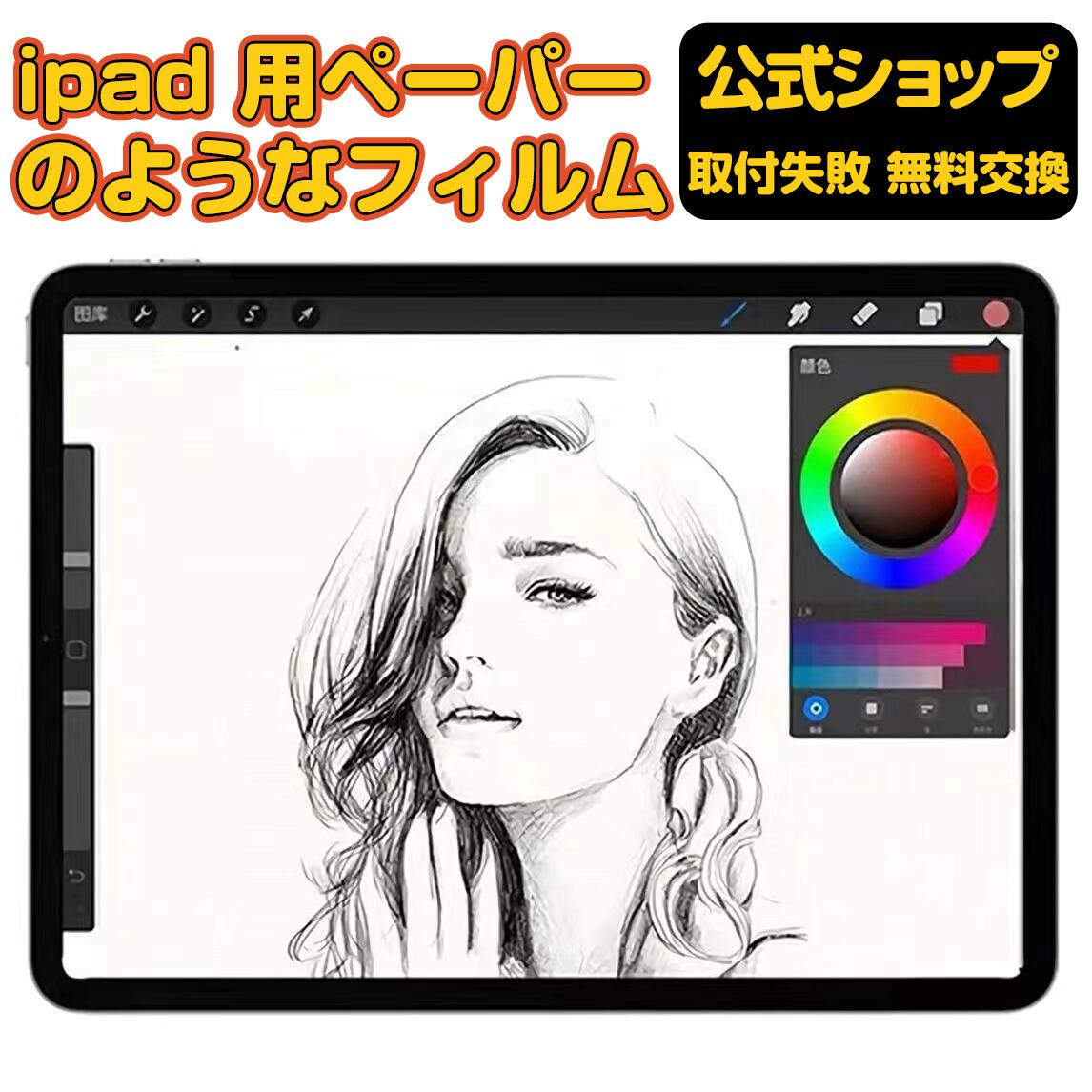 楽天市場】【最新モデル】iPad 第10世代 ペーパーライク フィルム iPad