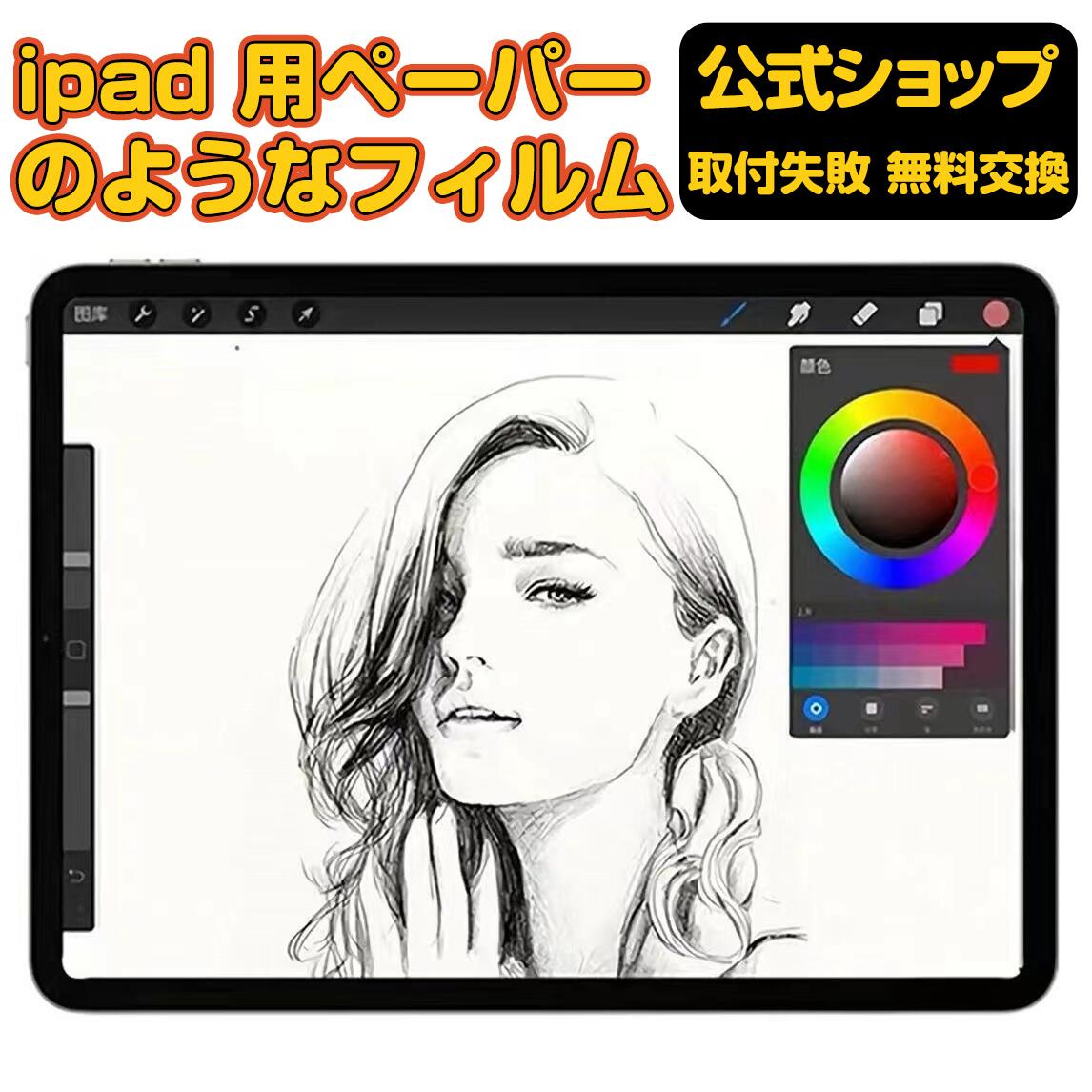 楽天市場】iPad Pro 11 第4世代 M2 2022年 ペーパーライクフィルム