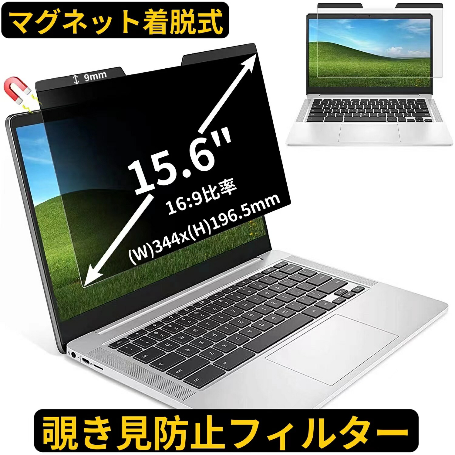 【楽天市場】【ポイント2倍】13.3インチ(16:9)マグネット式 のぞき見防止 フィルター プライバシーフィルター ノートパソコン PC  液晶保護フィルム ブルーライトカット 反射防止 パソコン セキュリティー 覗き見防止 両面使用可能 反射防止 着脱簡単 JP ...