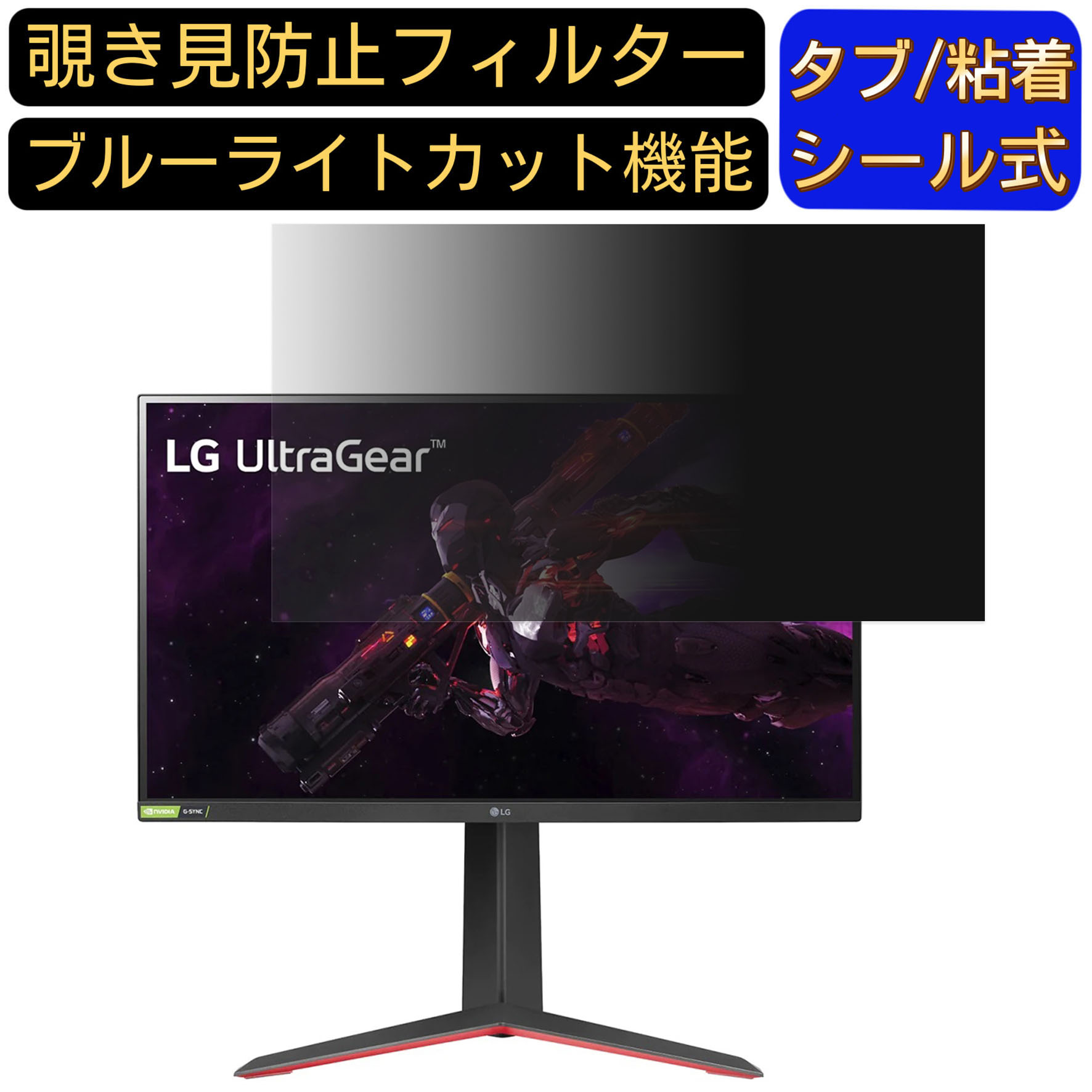 LG UltraGear 27GP83B-B 向けの 27インチ 16:9 覗き見防止 フィルター プライバシーフィルター パソコンPC モニター 液晶保護フィルム ブルーライトカット 反射防止 パソコン セキュリティーのぞき見防止 両面使用可能 反射防止 着脱簡単 JPフィルム専門製造所 6,152円