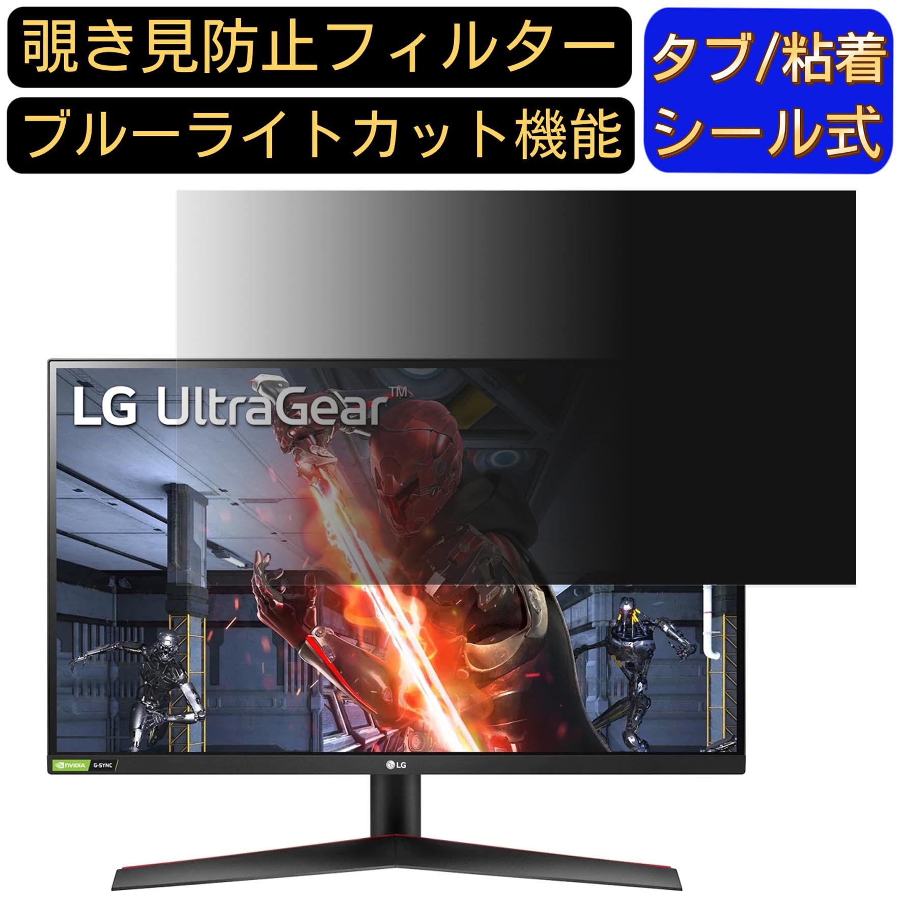 【ポイント2倍】LG 27GN800-B 向けの 27インチ 16:9 覗き見防止 フィルター プライバシーフィルター パソコンPC モニター 液晶保護フィルム ブルーライトカット 反射防止 パソコン セキュリティーのぞき見防止 両面使用可能 反射防止 着脱簡単 JPフィルム専門製造所