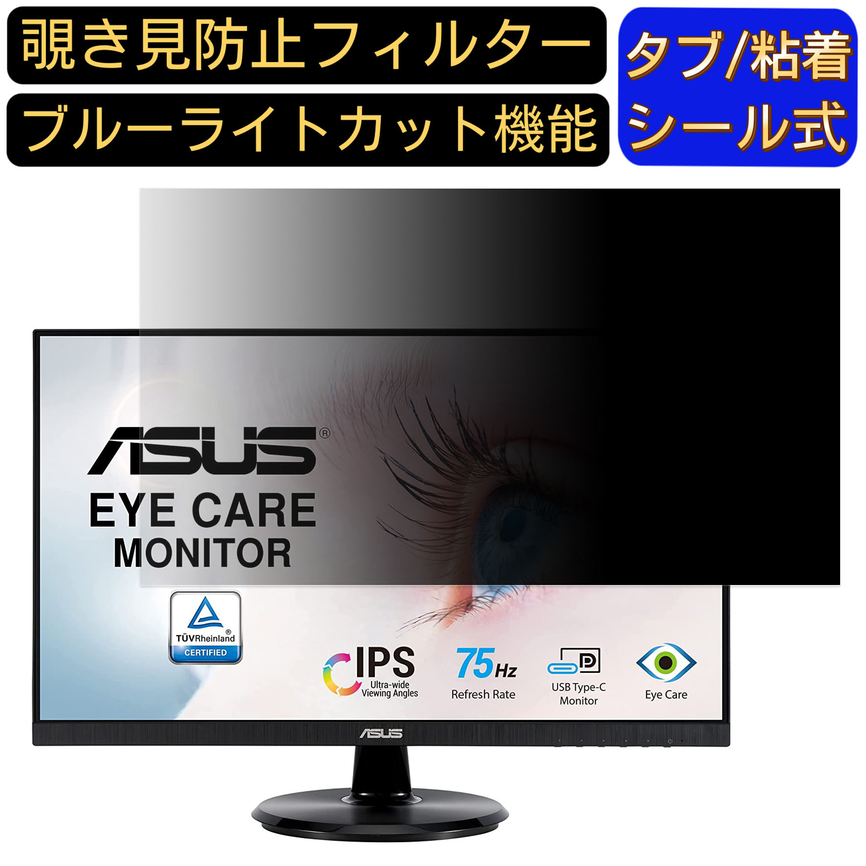 【ポイント2倍】ASUS VA27DCP 向けの 27インチ 16:9 覗き見防止 フィルター プライバシーフィルター パソコンPC モニター 液晶保護フィルム ブルーライトカット 反射防止 パソコン セキュリティーのぞき見防止 両面使用可能 反射防止 着脱簡単 JPフィルム専門製造所
