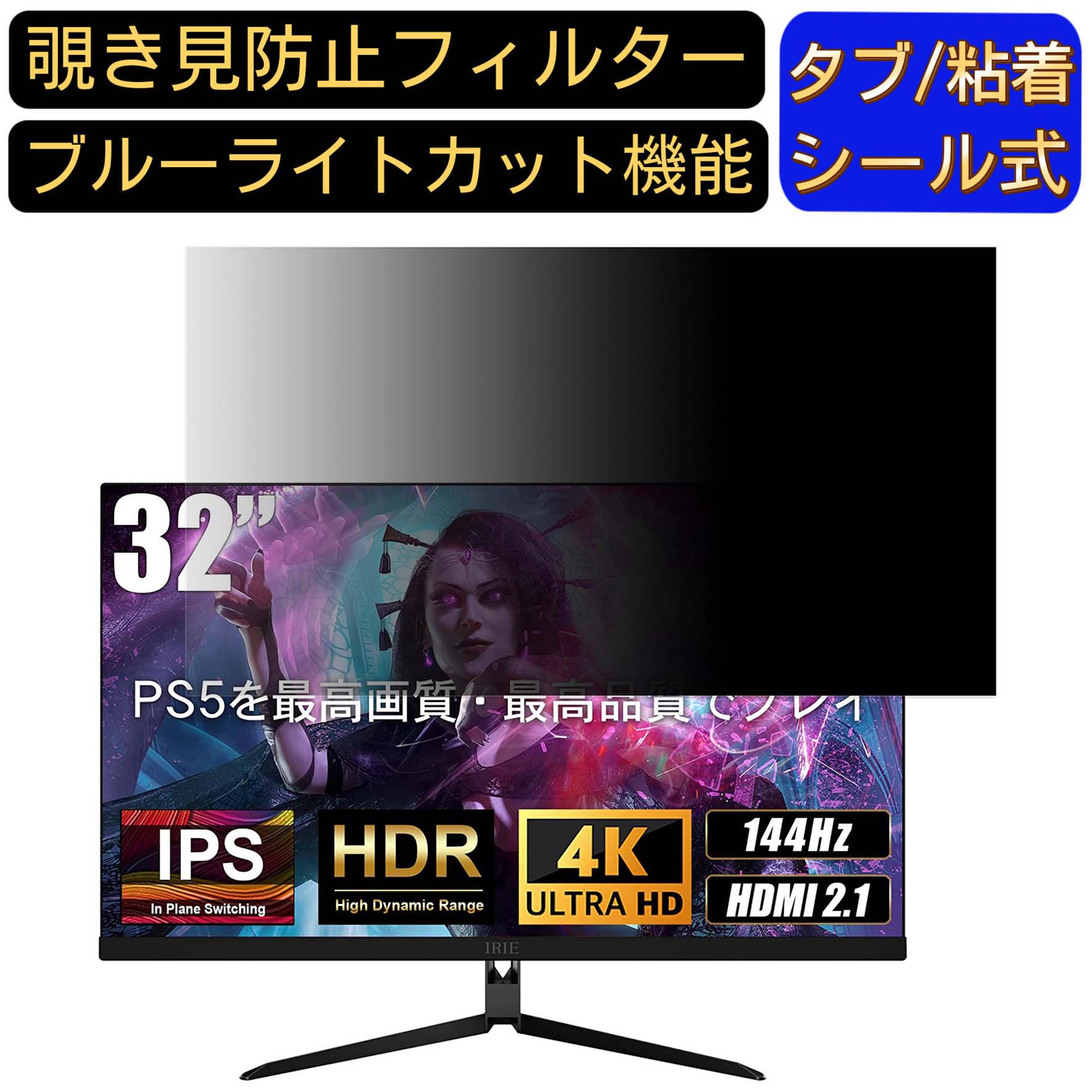 FFF SMART LIFE CONNECTED FFF-LD32G4 向けの 32インチ 16:9 覗き見防止 フィルター プライバシーフィルター パソコンPC モニター 液晶保護フィルム 覗き見防止シート ブルーライトカット 反射防止 セキュリティーのぞき見防止 両面使用可能 反射防止 着脱簡単 10,223円
