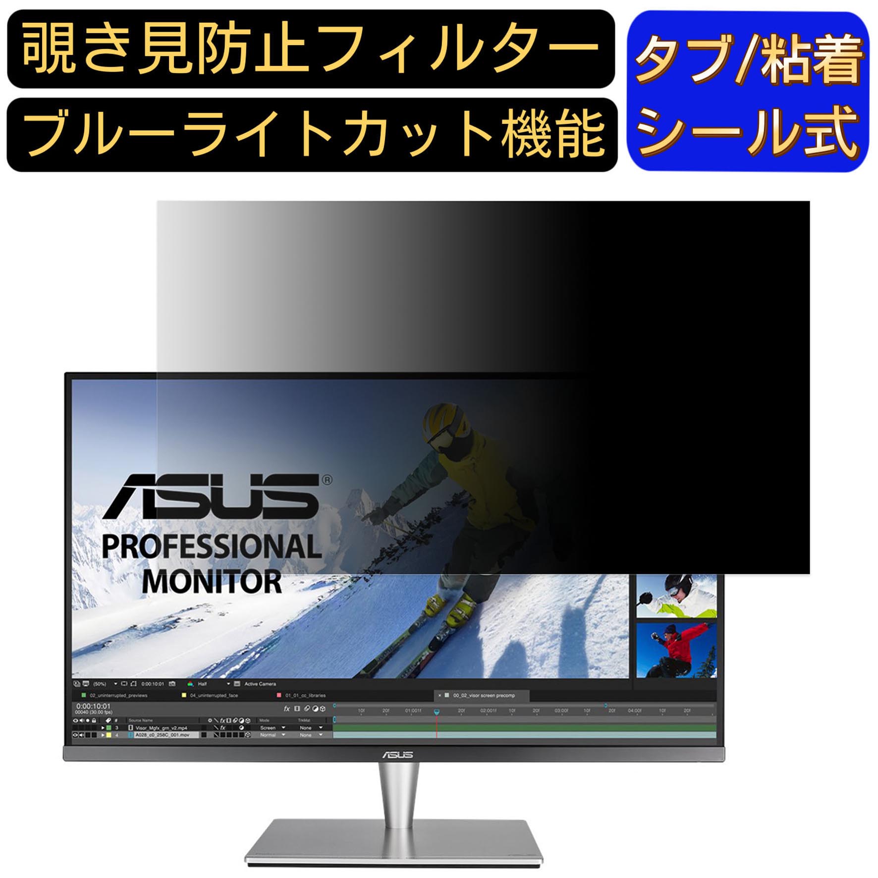 ASUS ProArt Display PA32UC-K 向けの 32インチ 16:9 覗き見防止 フィルター プライバシーフィルター パソコンPC モニター 液晶保護フィルム 覗き見防止シート ブルーライトカット 反射防止 セキュリティーのぞき見防止 両面使用可能 反射防止 着脱簡単 JPフィルム専門製造所 10,223円