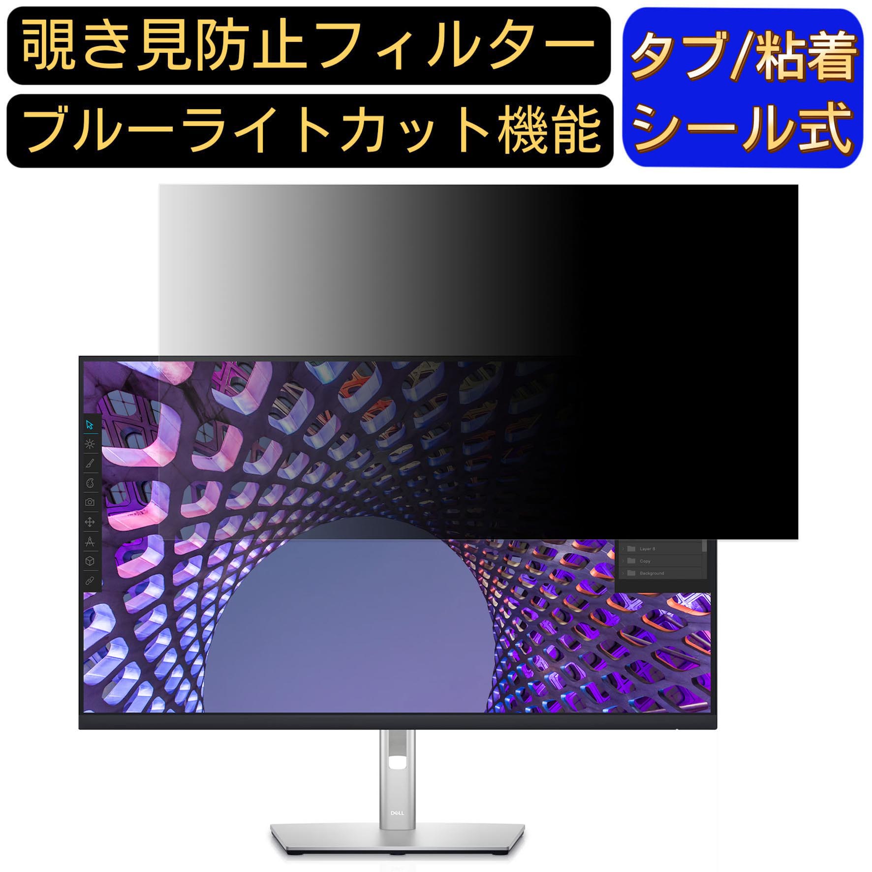 【ポイント2倍】DELL P3223QE 31.5インチ 16:9 覗き見防止 フィルター プライバシーフィルター パソコンPC モニター 液晶保護フィルム 覗き見防止シート ブルーライトカット 反射防止 セキュリティーのぞき見防止 両面使用可能 反射防止 着脱簡単 JPフィルム専門製造所 7,156円