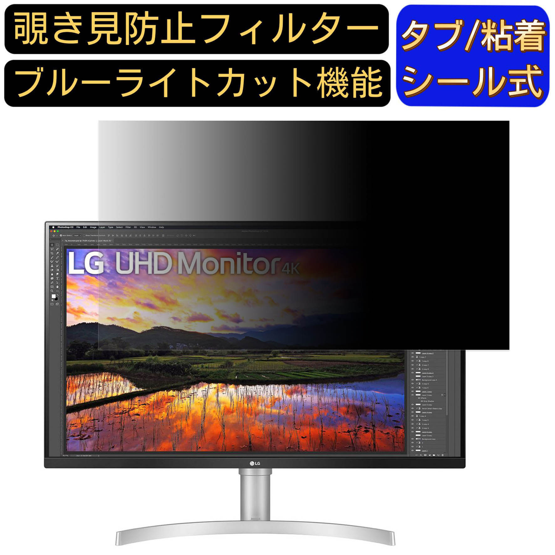 LG 32UN650-W 向けの 31.5インチ 16:9 覗き見防止 フィルター プライバシーフィルター パソコンPC モニター 液晶保護フィルム 覗き見防止シート ブルーライトカット 反射防止 セキュリティーのぞき見防止 両面使用可能 反射防止 着脱簡単 JPフィルム専門製造所