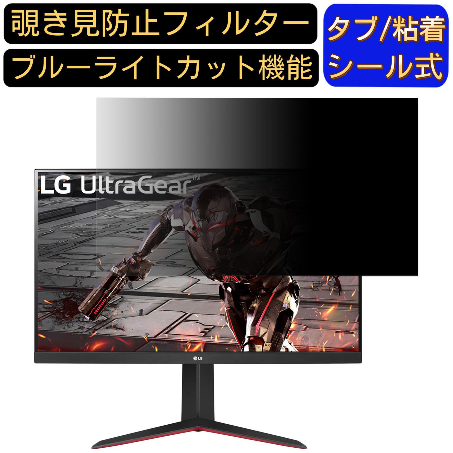 LG 32GN650-B 向けの 31.5インチ 16:9 覗き見防止 フィルター プライバシーフィルター パソコンPC モニター 液晶保護フィルム 覗き見防止シート ブルーライトカット 反射防止 セキュリティーのぞき見防止 両面使用可能 反射防止 着脱簡単 JPフィルム専門製造所