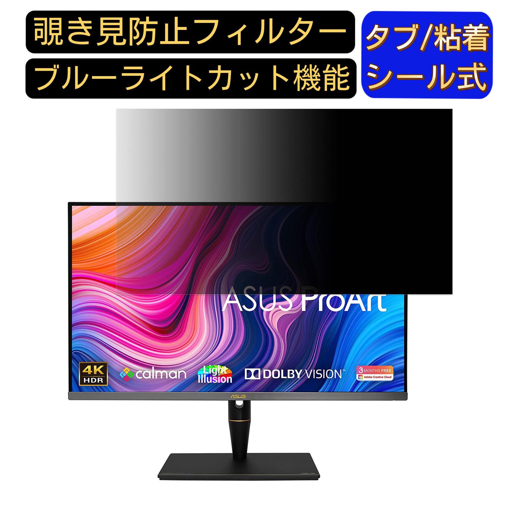 ASUS ProArt Display PA32UCX 向けの 32インチ 16:9 覗き見防止 フィルター プライバシーフィルター パソコンPC モニター 液晶保護フィルム 覗き見防止シート ブルーライトカット 反射防止 セキュリティーのぞき見防止 両面使用可能 反射防止 着脱簡単 JPフィルム専門製造所 10,223円