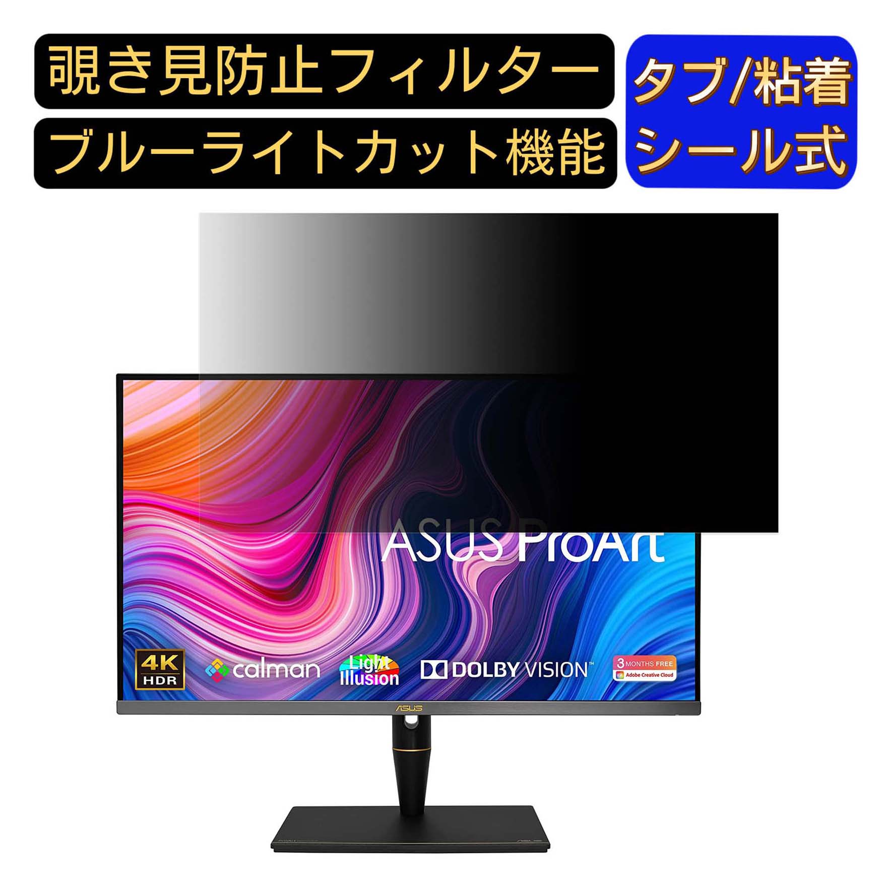 【ポイント2倍】ASUS ProArt Display PA32UCX-PK 向けの 32インチ 16:9 覗き見防止 フィルター プライバシーフィルター パソコンPC モニター 液晶保護フィルム 覗き見防止シート ブルーライトカット 反射防止 セキュリティーのぞき見防止 両面使用可能 反射防止 着脱簡単 10,223円