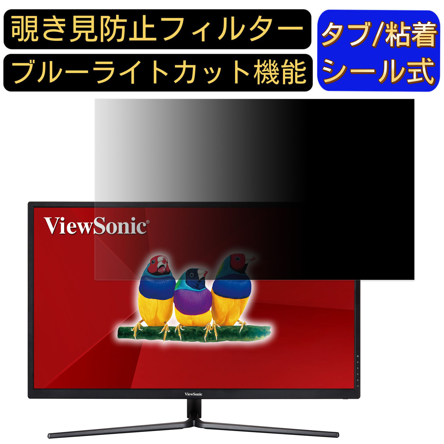 楽天市場】ViewSonic VX3211-4K-MHD-7 向けの 31.5インチ 16:9 覗き見