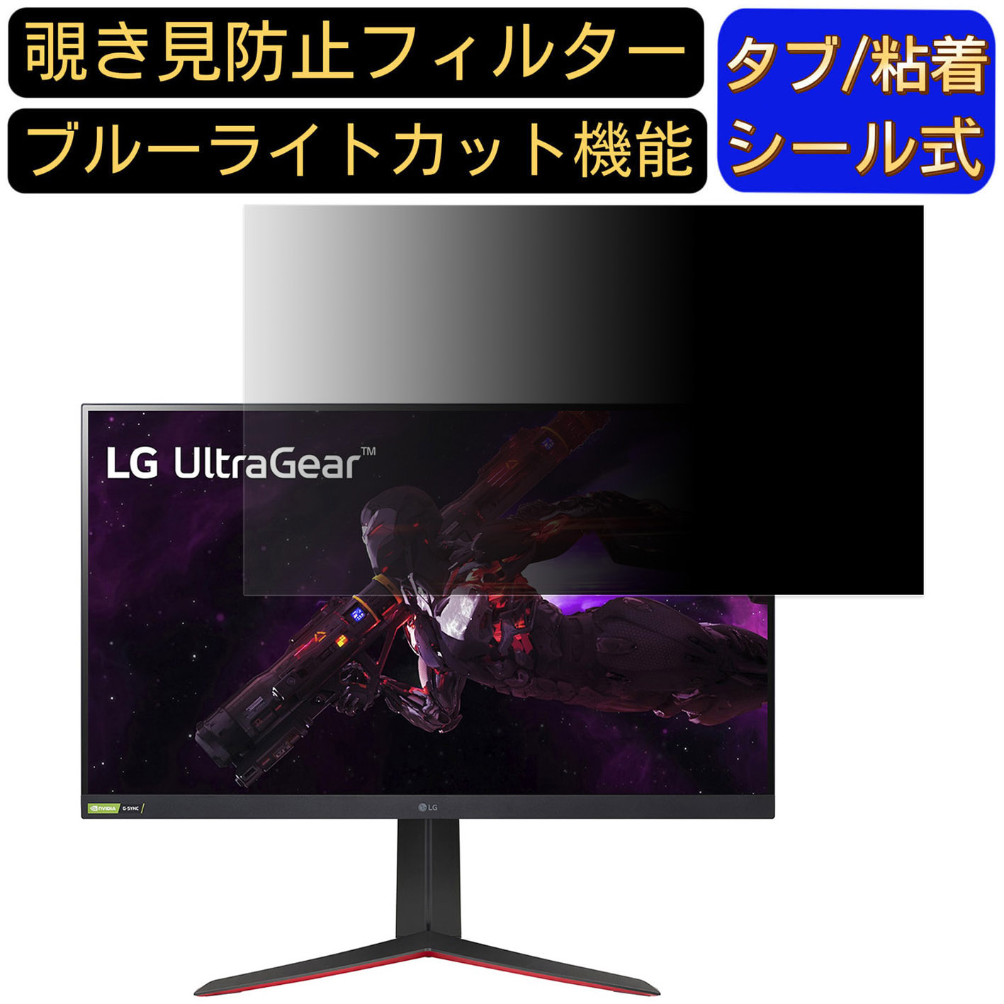 感謝の声続々！ LG UltraGear 32GP83B-B 向けの 31.5インチ 16:9 覗き