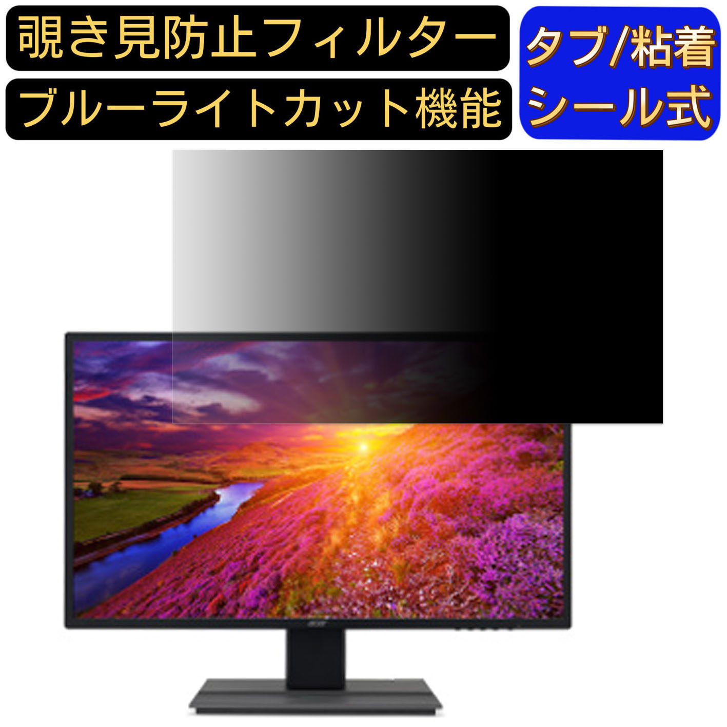 Acer EB321HQUDbmidphx (EB1) 向けの 31.5インチ 16:9 覗き見防止 フィルター プライバシーフィルター パソコンPC モニター 液晶保護フィルム 覗き見防止シート ブルーライトカット 反射防止 セキュリティーのぞき見防止 両面使用可能 着脱簡単 JPフィルム専門製造所 10,550円