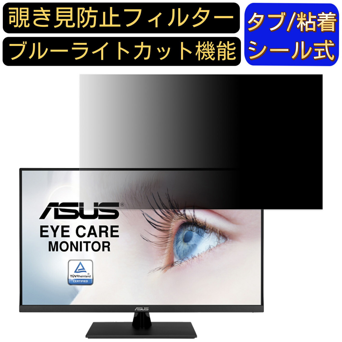 【ポイント2倍】ASUS VP32AQ 31.5インチ 16:9 覗き見防止 フィルター プライバシーフィルター パソコンPC モニター 液晶保護フィルム 覗き見防止シート ブルーライトカット 反射防止 セキュリティーのぞき見防止 両面使用可能 着脱簡単 JPフィルム専門製造所