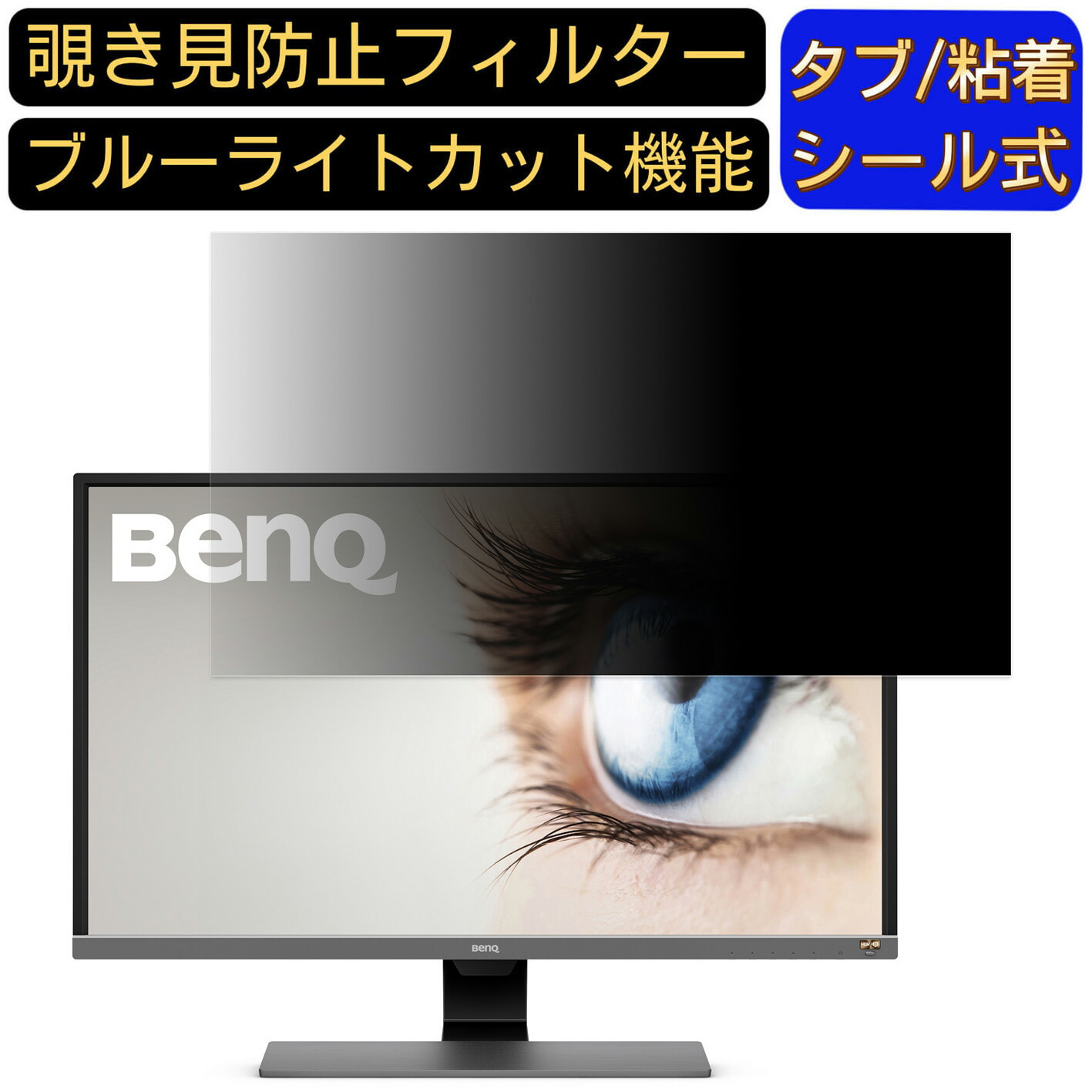 【ポイント2倍】BenQ EW3270U 向けの 31.5インチ 16:9 覗き見防止 フィルター プライバシーフィルター パソコンPC モニター 液晶保護フィルム 覗き見防止シート ブルーライトカット 反射防止 セキュリティーのぞき見防止 両面使用可能 着脱簡単 JPフィルム専門製造所 10,550円