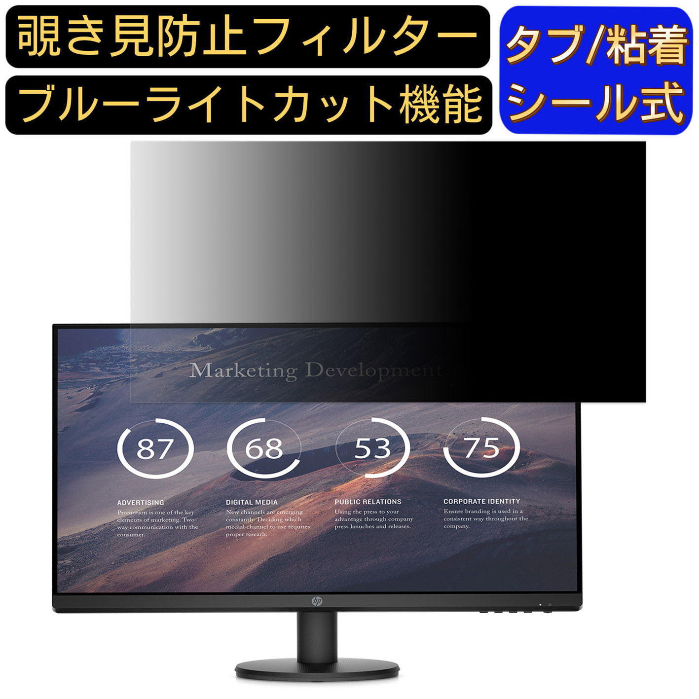 【ポイント2倍】HP P27v 27インチ 対応 覗き見防止 フィルター プライバシーフィルター パソコンPC モニター 液晶保護フィルム 覗き見防止シート ブルーライトカット 反射防止 セキュリティーのぞき見防止 両面使用可能 着脱簡単 JPフィルム専門製造所