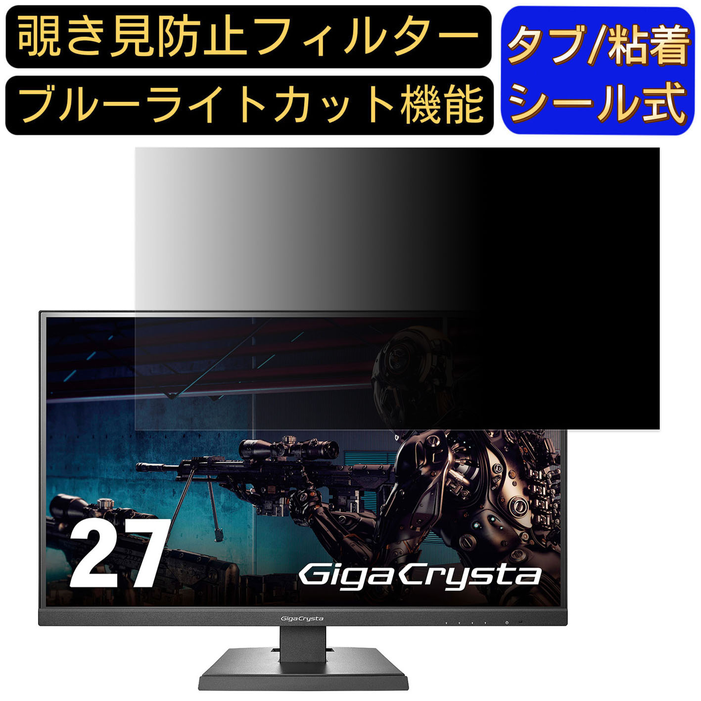【ポイント2倍】IODATA GigaCrysta KH2760V-UZ 27インチ 対応 覗き見防止 フィルター プライバシーフィルター パソコンPC モニター 液晶保護フィルム 覗き見防止シート ブルーライトカット 反射防止 セキュリティーのぞき見防止 両面使用可能 着脱簡単 JPフィルム専門製造所