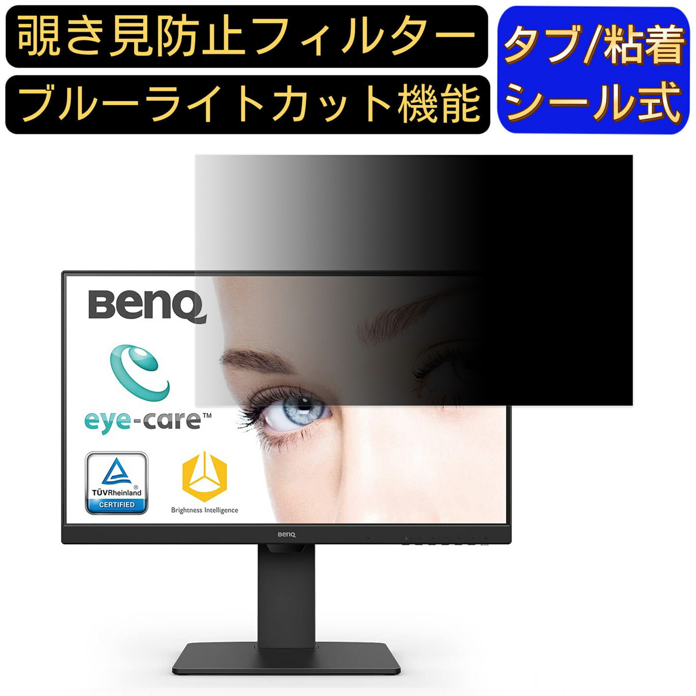 【ポイント2倍】BenQ GW2785TC 27インチ 対応 覗き見防止 フィルター プライバシーフィルター パソコンPC モニター 液晶保護フィルム 覗き見防止シート ブルーライトカット 反射防止 セキュリティーのぞき見防止 両面使用可能 着脱簡単 JPフィルム専門製造所