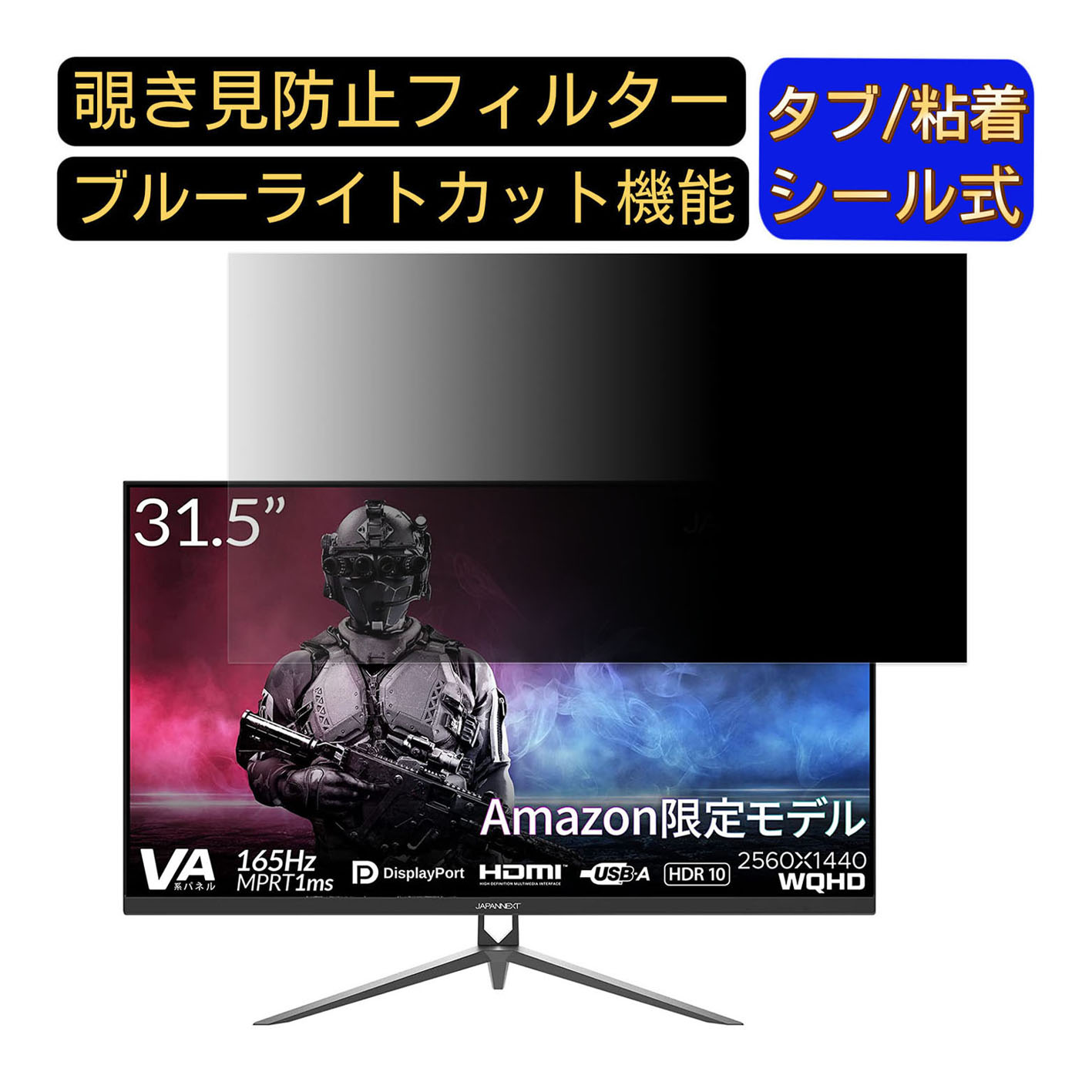 JAPANNEXT JN-V3150WQHDR165 向けの 31.5インチ 16:9 覗き見防止 フィルター プライバシーフィルター パソコンPC モニター 液晶保護フィルム 覗き見防止シート ブルーライトカット 反射防止 セキュリティーのぞき見防止 両面使用可能 着脱簡単 JPフィルム専門製造所 10,550円