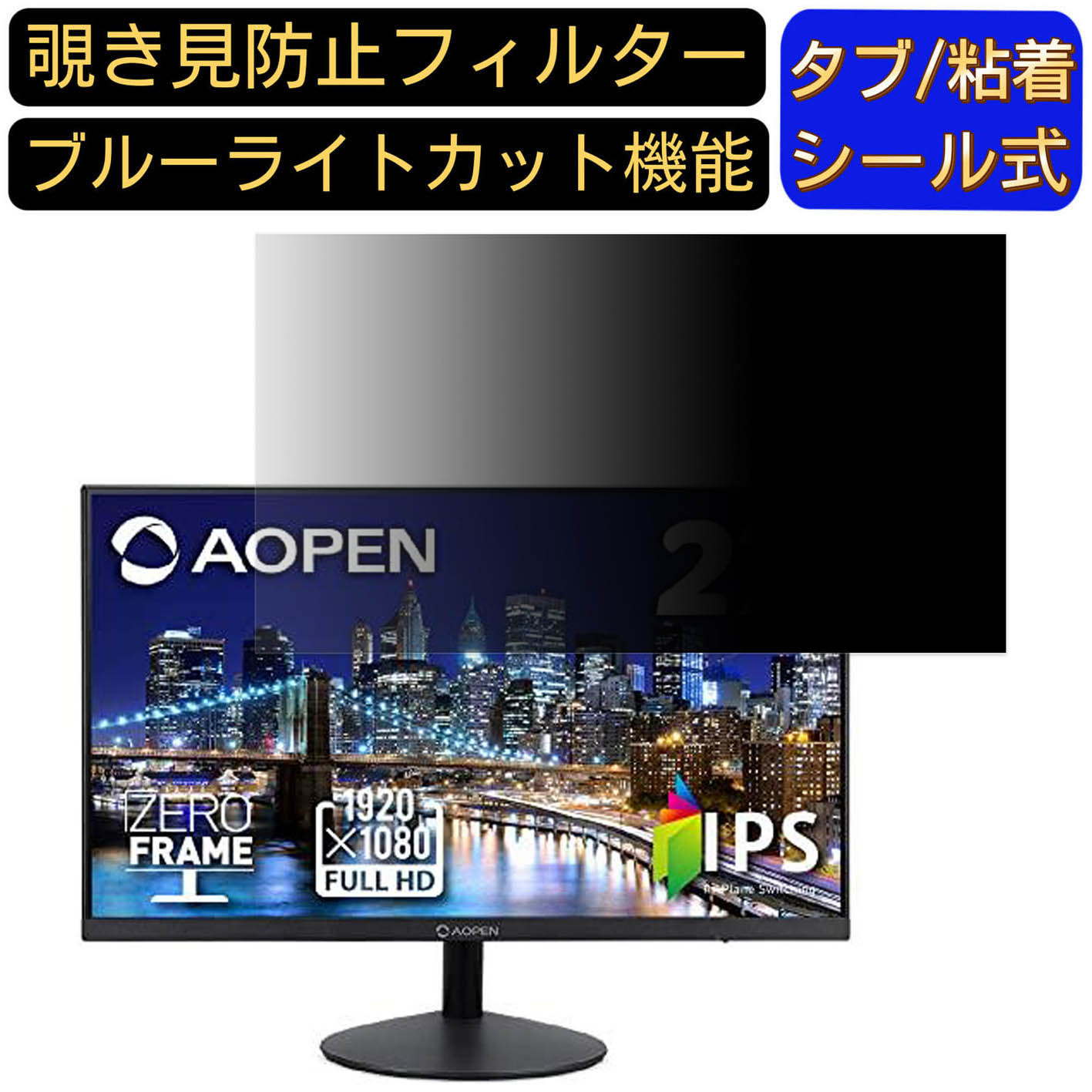 【ポイント2倍】acer 27E1bi (E1) 向けの 27インチ 16:9 覗き見防止 フィルター プライバシーフィルター パソコンPC モニター 液晶保護フィルム 覗き見防止シート ブルーライトカット 反射防止 セキュリティーのぞき見防止 両面使用可能 着脱簡単 JPフィルム専門製造所