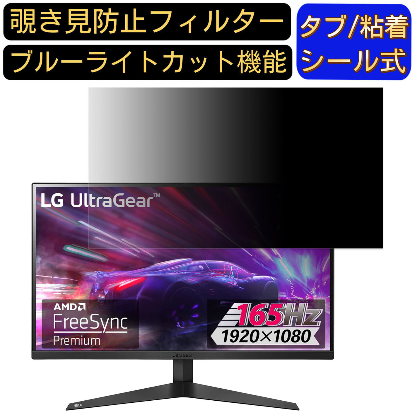 【ポイント2倍】LG UltraGear 27GQ50F-B 向けの 27インチ 16:9 覗き見防止 フィルター プライバシーフィルター パソコンPC モニター 液晶保護フィルム 覗き見防止シート ブルーライトカット 反射防止 セキュリティーのぞき見防止 両面使用可能 着脱簡単 JPフィルム専門製造所