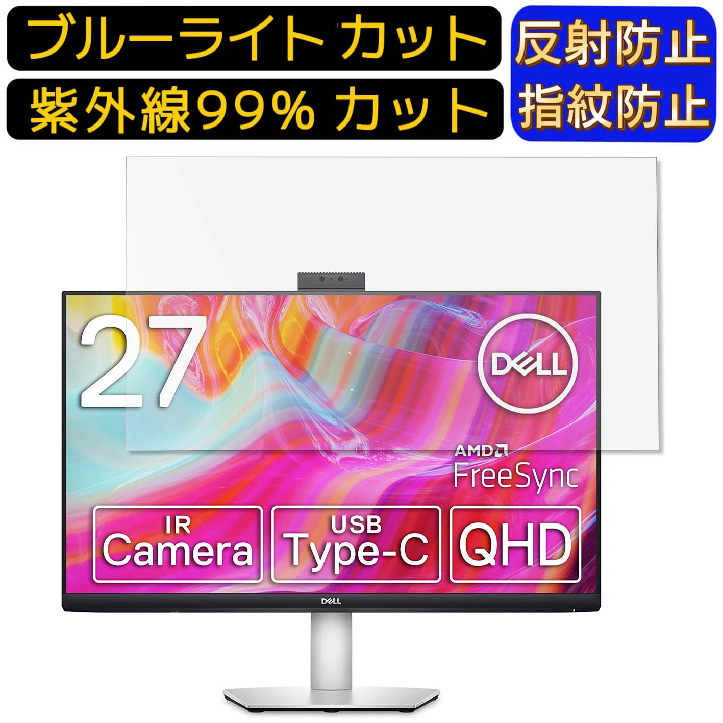 【楽天市場】DELL S2722DZ 27インチ 16:9 向け [9H高硬度] ブルーライトカットフィルム パソコン モニター液晶保護 ...