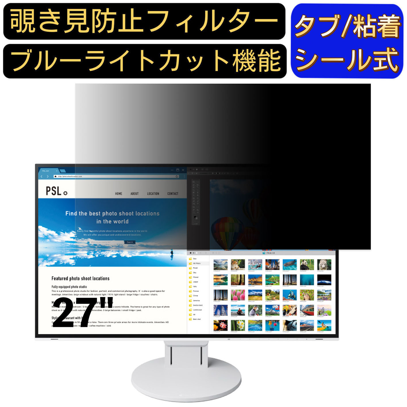 【ポイント2倍】EIZO FlexScan EV2785 27インチ 対応 のぞき見防止フィルター プライバシーフィルター パソコンPC モニター 液晶保護フィルム ブルーライトカット 反射防止 パソコン セキュリティーのぞき見防止 両面使用可能 反射防止 着脱簡単