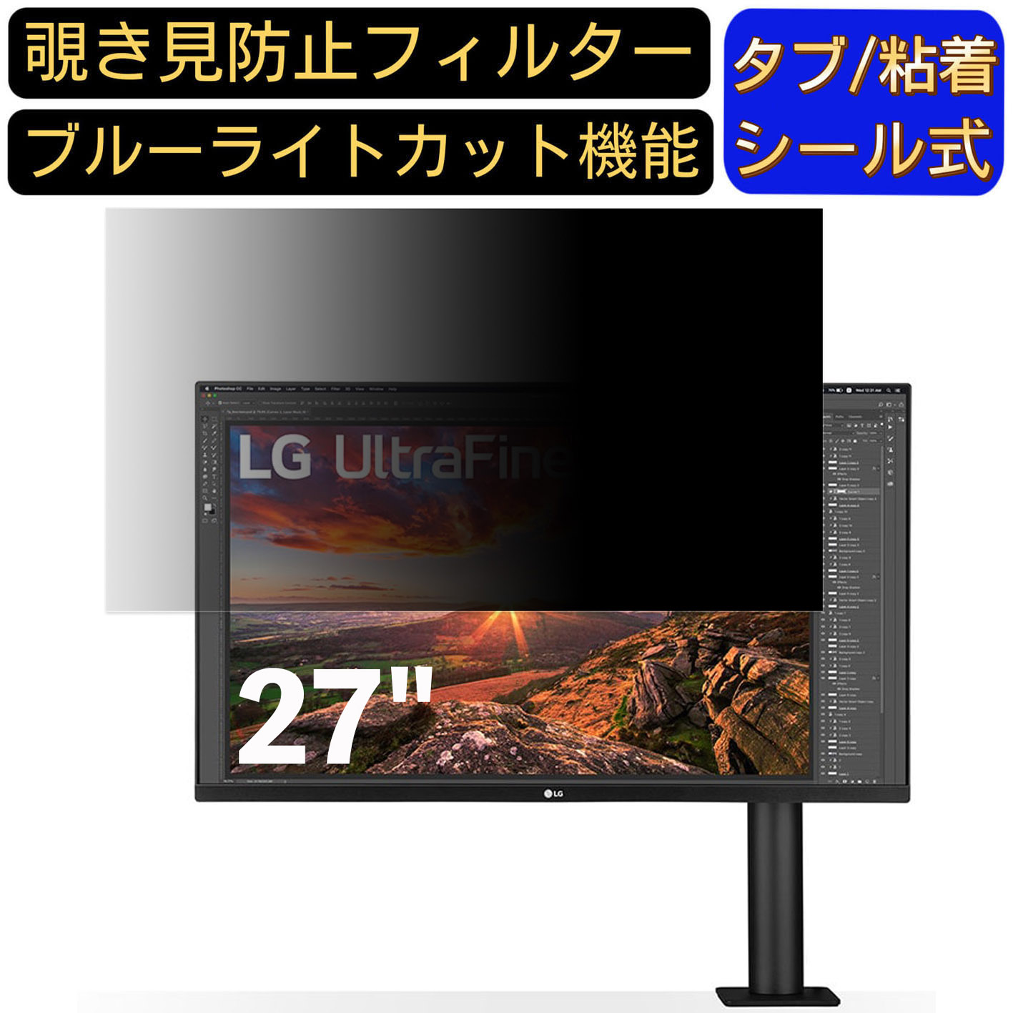 【ポイント2倍】LG 27QN880-B 27インチ 対応 のぞき見防止フィルター プライバシーフィルター パソコンPC モニター 液晶保護フィルム ブルーライトカット 反射防止 パソコン セキュリティーのぞき見防止 両面使用可能 反射防止 着脱簡単