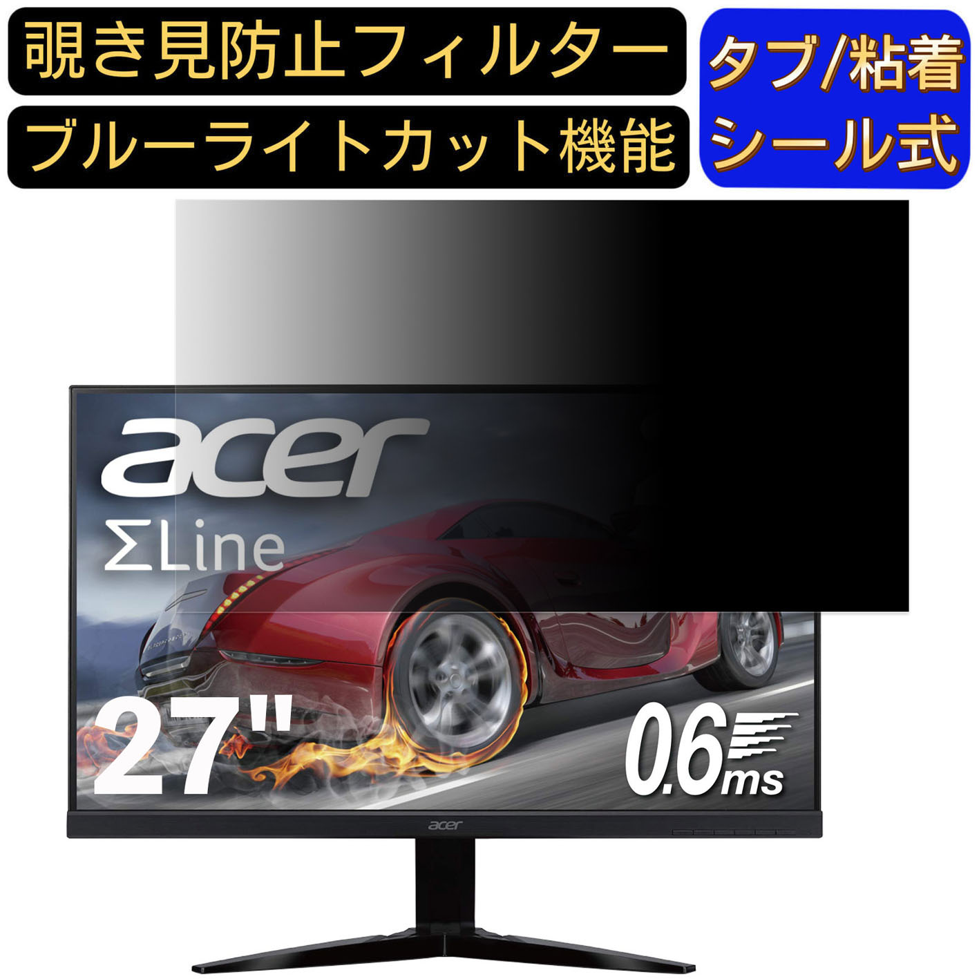 【ポイント2倍】Acer KG271Dbmiix (KG1) 27インチ 16:9 対応 のぞき見防止フィルター プライバシーフィルター パソコンPC モニター 液晶保護フィルム ブルーライトカット 反射防止 パソコン セキュリティーのぞき見防止 両面使用可能 反射防止 着脱簡単