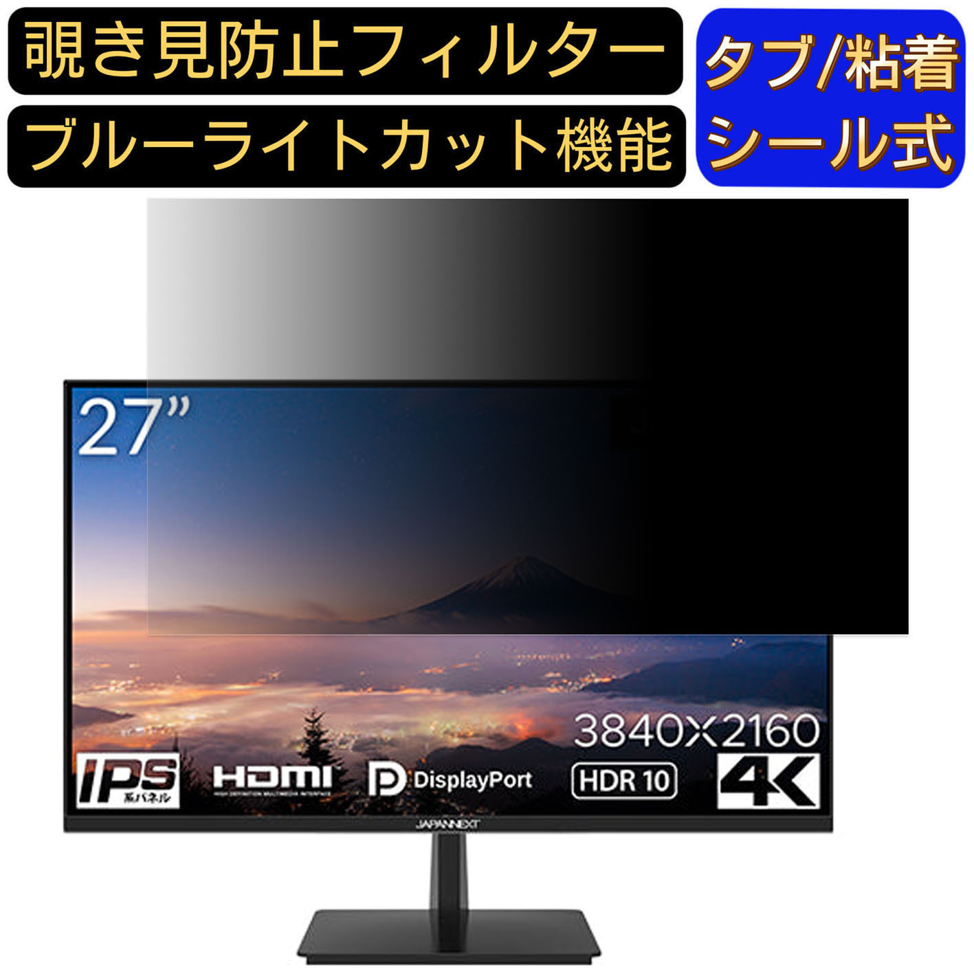 【ポイント2倍】JAPANNEXT JN-JN-IPS2706UHDR 27インチ 16:9 対応 のぞき見防止フィルター プライバシーフィルター パソコンPC モニター 液晶保護フィルム ブルーライトカット 反射防止 パソコン セキュリティーのぞき見防止 両面使用可能 反射防止 着脱簡単