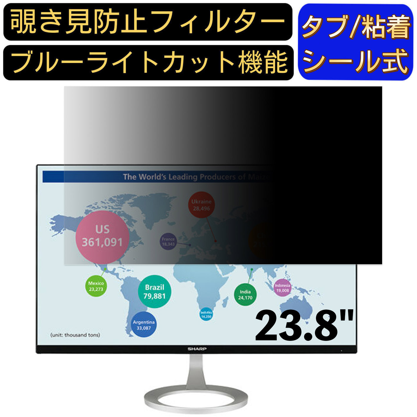 【ポイント2倍】SHARP LL-B240 23.8インチ 対応 のぞき見防止フィルター プライバシーフィルター パソコンPC モニター 液晶保護フィルム ブルーライトカット 反射防止 パソコン セキュリティーのぞき見防止 両面使用可能 反射防止 着脱簡単