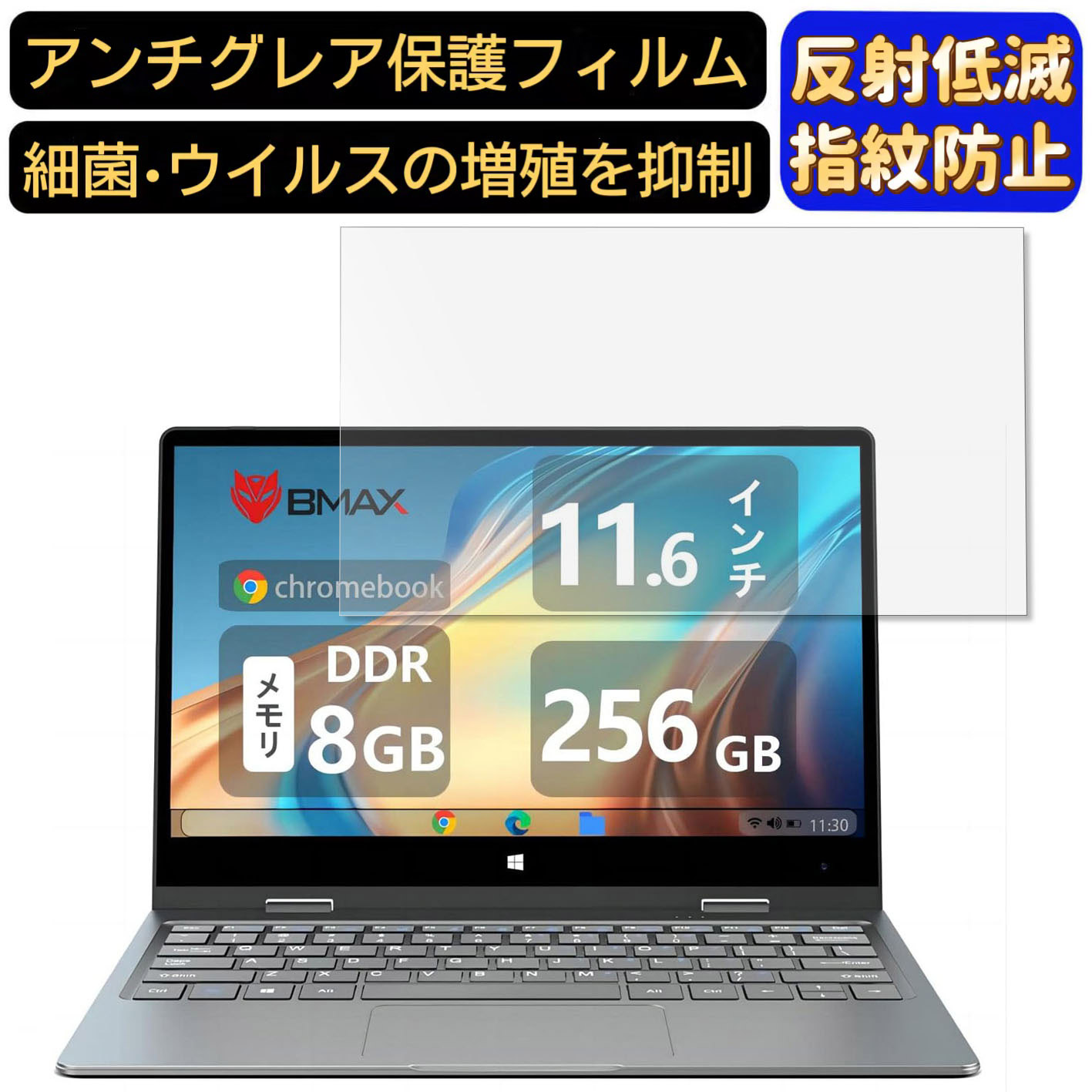 楽天市場】【ポイント2倍】BMAX 2-in-1ノートパソコン 11.6インチ 16:9 対応 [9H高硬度] フィルム ノートパソコン保護フィルム  反射防止 アンチグレア 指紋防止 気泡防止 抗菌 非光沢 画面保護 ノートPC保護シート : Olebliss 楽天市場店