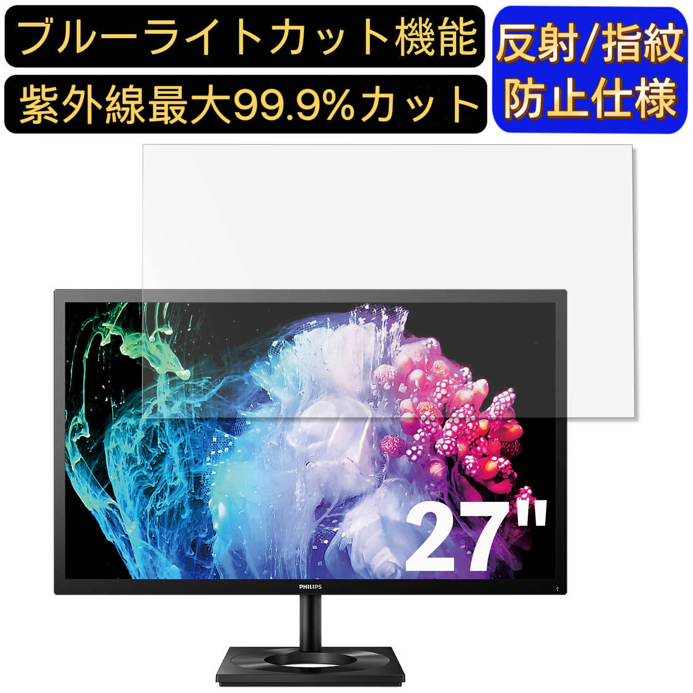 保護 フィルム付き フィリップス Philips 27インチ　液晶モニター フィリップス 27インチ液晶モニター 1920×1080/DVI・HDMI・Dー