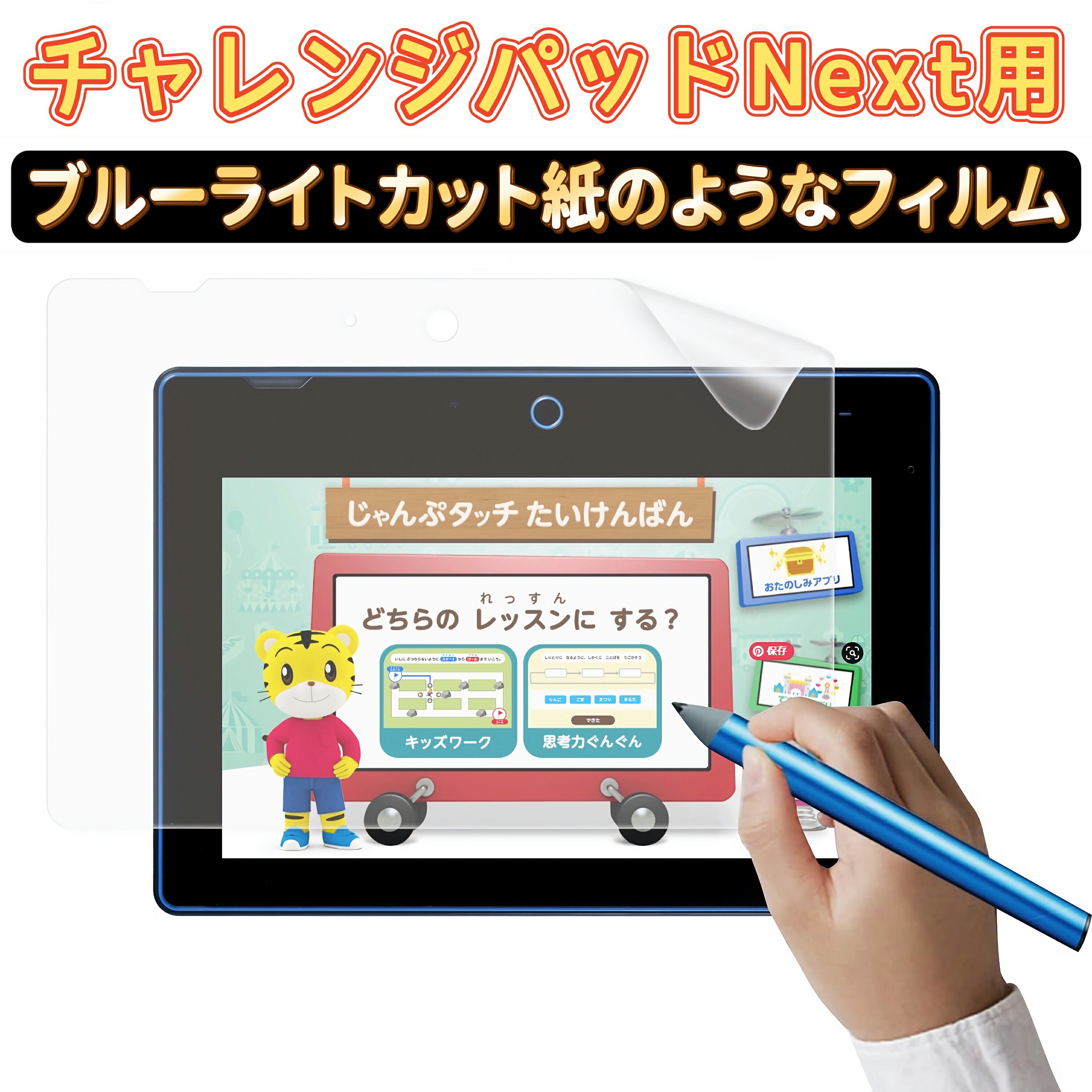 楽天市場】【楽天1位】 チャレンジパッド 保護フィルム チャレンジ