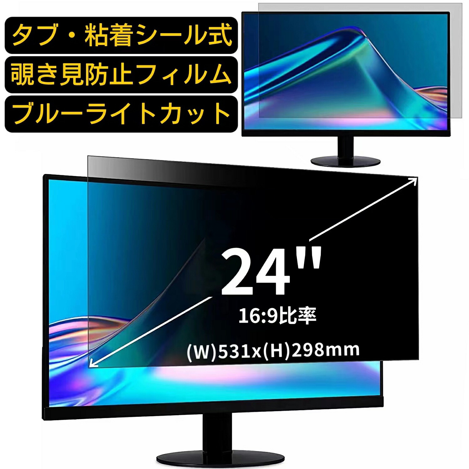 236 24インチ 保護フィルム 覗き見防止 PCモニター用 238インチ 楽天市場】【ポイント2倍】汎用 24インチ(16:9)のぞき見防止