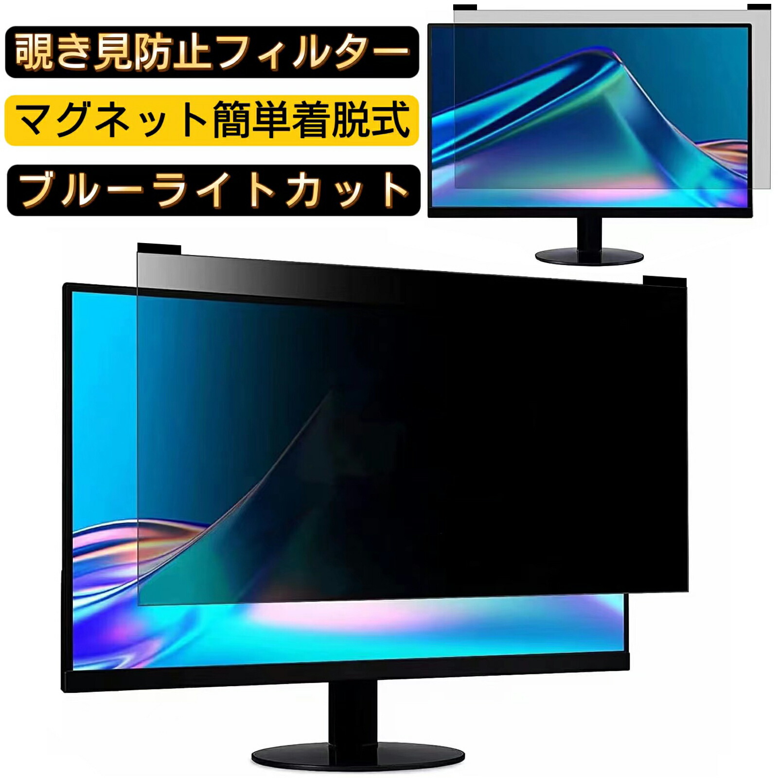 楽天市場】【ポイント2倍】汎用 マグネット式 21.5インチ(16:9) 23.8