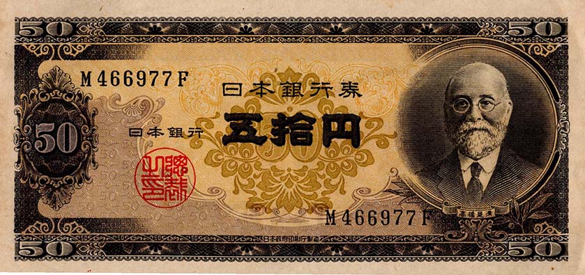 楽天市場】【旧紙幣】岩倉具視 旧500円札 並み品のお札 : おれのTAKARA