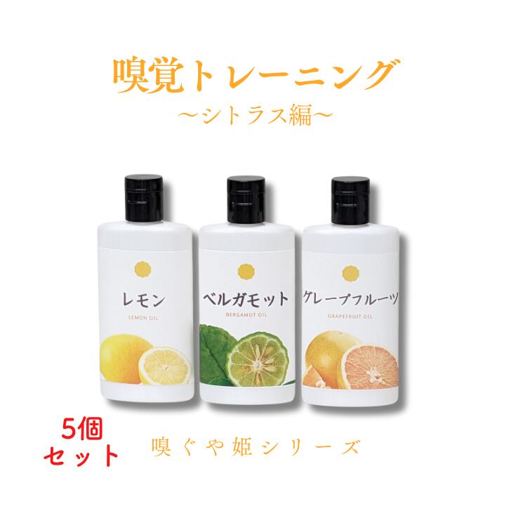 【堅苦しさ】臭覚形づくる～カンキツ類編～ ３本書き割り 臭覚 形づくる 臭覚揺りうごかす治療法 カンキツ類 臭覚差しつかえ 馨香 芳ばしさ 嗅ぐ 流行性感冒 風邪ひき コロナ エッセンシャルオイル 揮発油 臭覚揺りうごかす 書きあらわす力 5個書き割り