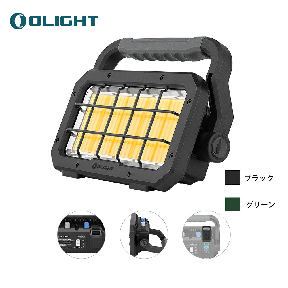 別倉庫からの配送】 OLIGHT オーライト Odiance 作業灯 LEDワークライト 3000ルーメン USB充電式 投光器 ポータブルライト  二種光源 リモコン 無段階調光 夜釣り 夜間作業 防災 修理 工事 裏庭照明 非常用 緊急対応 IPX5防水 pacific.com.co